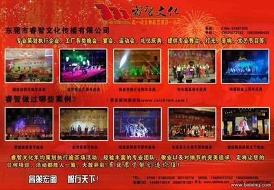 東莞睿智文莞演出公司 專業(yè)打造難忘晚會與慶典體驗
